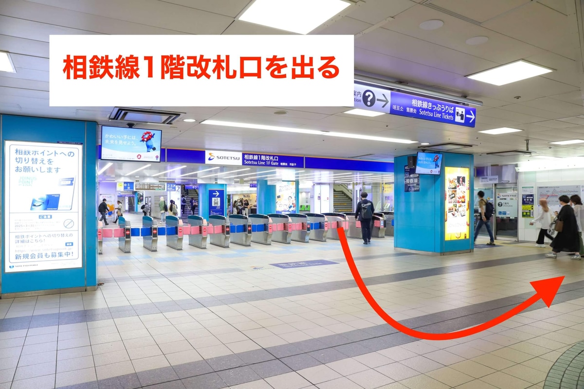 相鉄線から行き方1