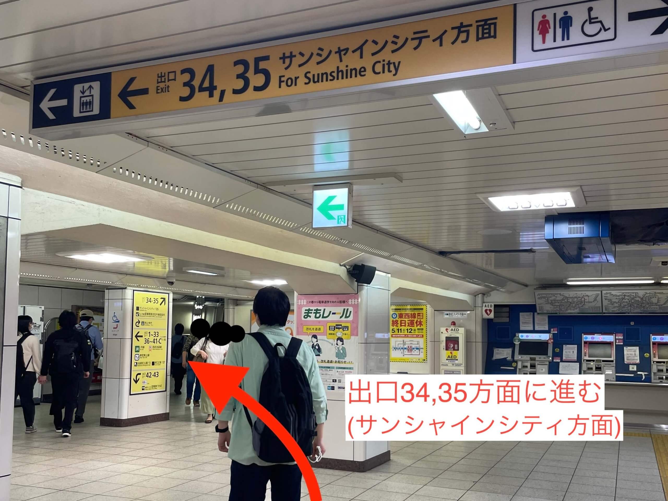 東京メトロ池袋駅から行き方5