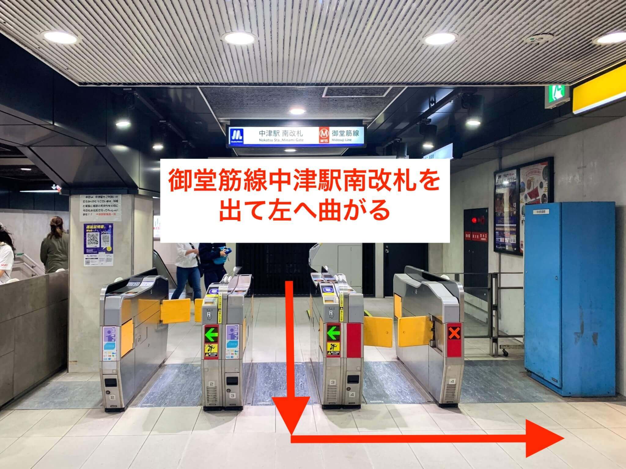 御堂筋線中津駅から行き方1