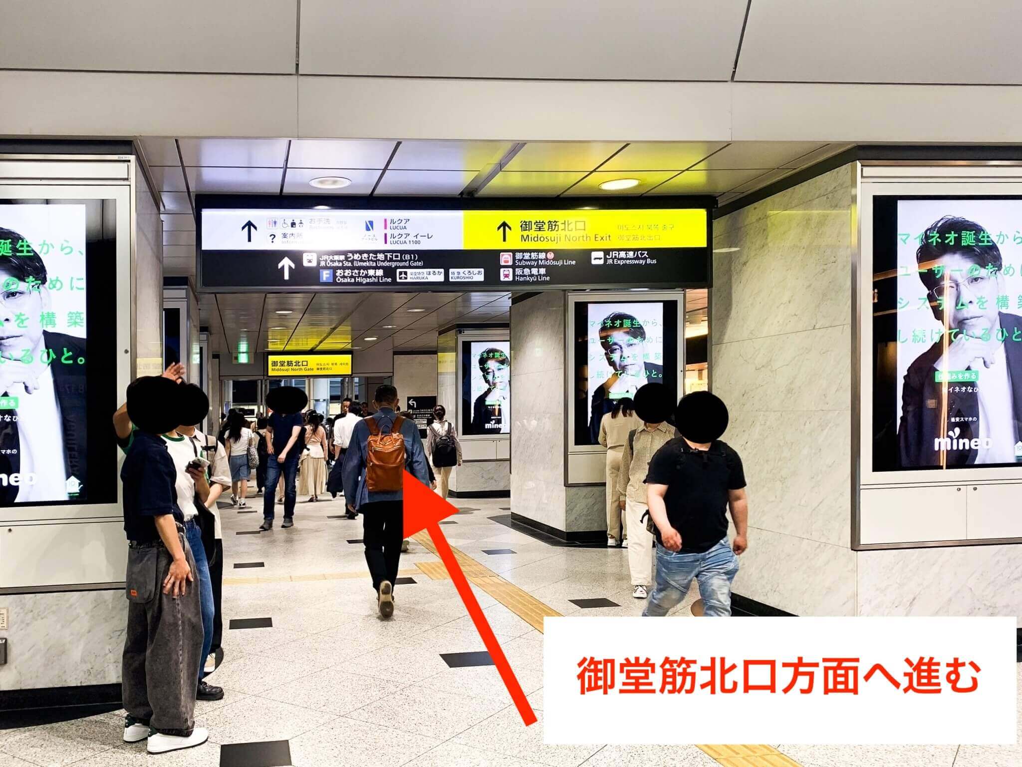 JR大阪駅・御堂筋線梅田駅から行き方2